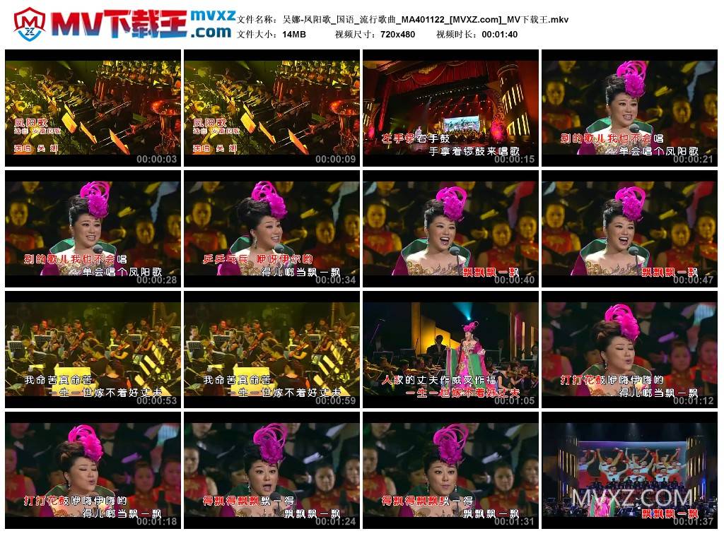 吴娜-凤阳歌_国语_流行歌曲_MA401122